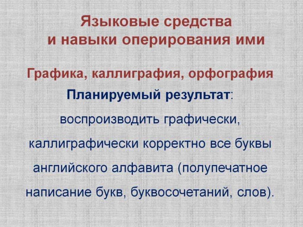 Языковые средства и навыки оперирования ими