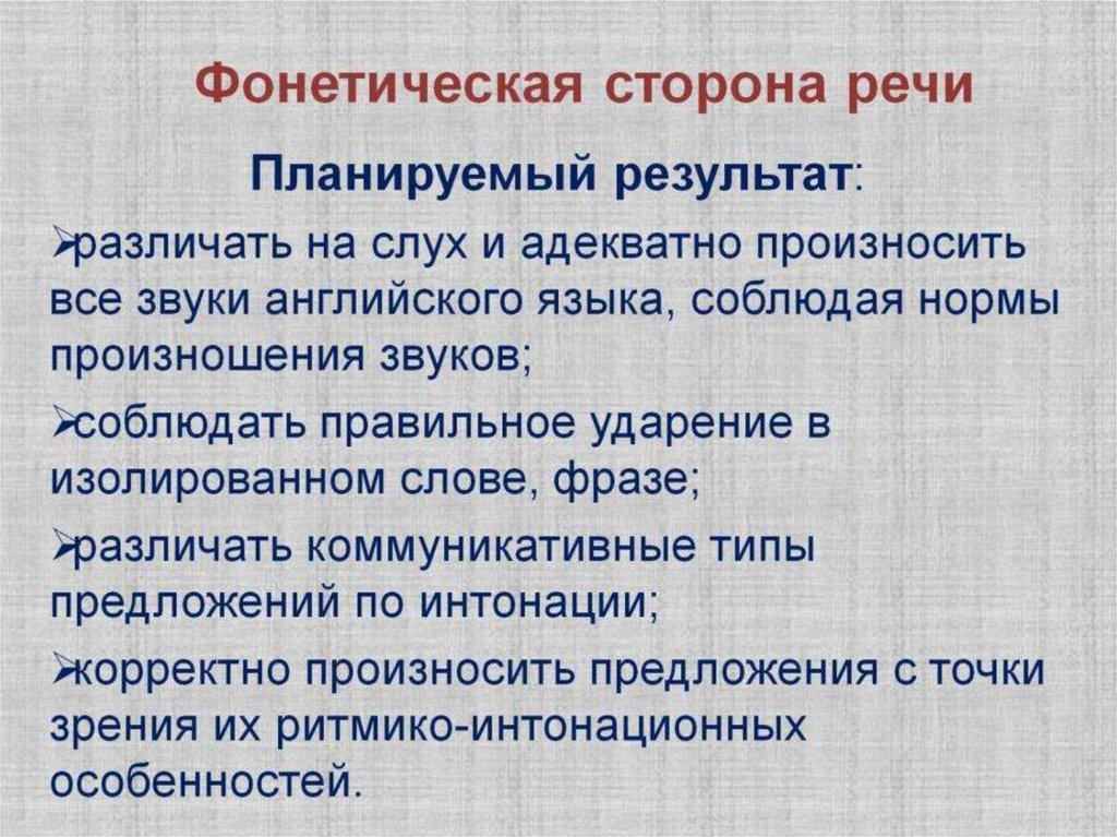 Речевые стороны