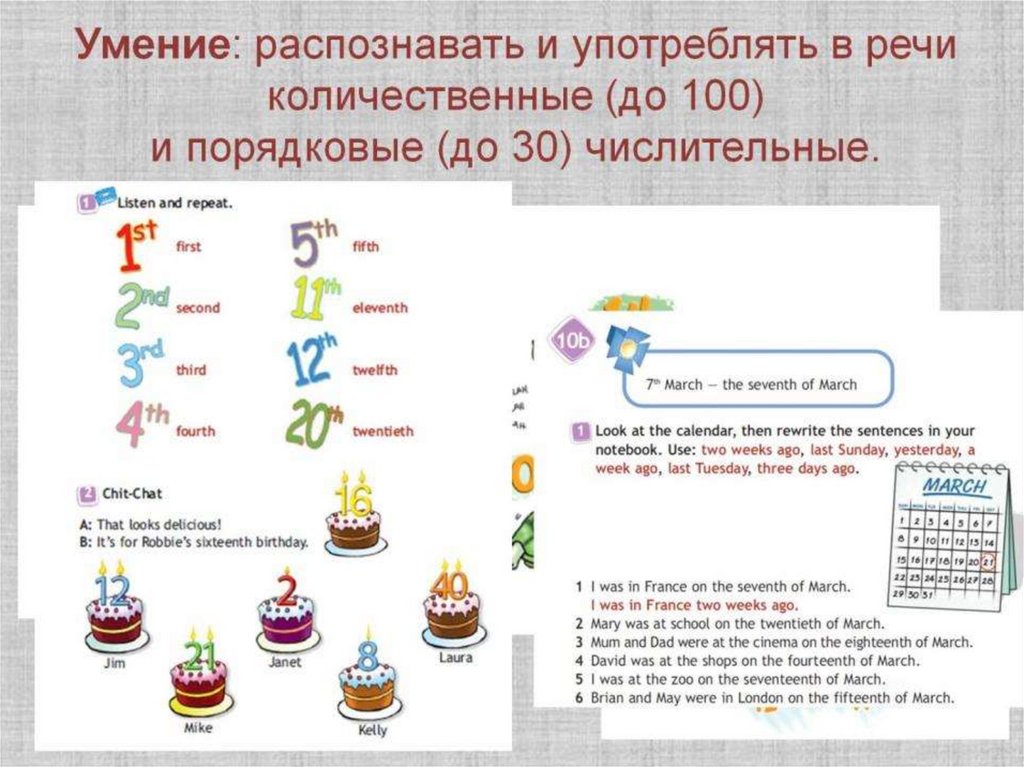 Умение: распознавать и употреблять в речи количественные (до 100) и порядковые (до 30) числительные.