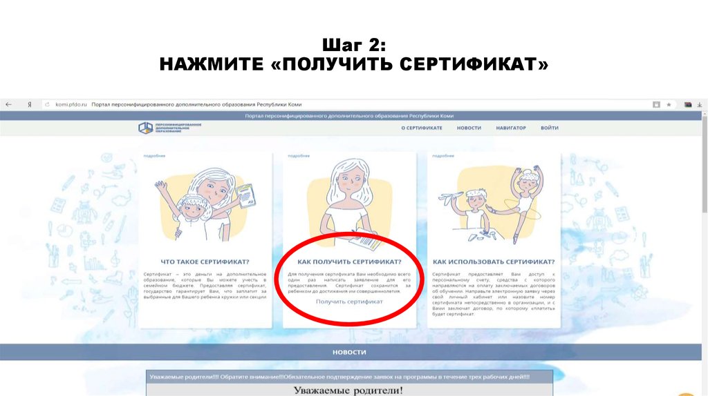 Пошаговая инструкция получения. Печать сертификат ПФДО. Как получить сертификат в сетевом городе. Как получить сертификат детского мира. Пошаговая инструкция получения сертификата ПФДО 58.
