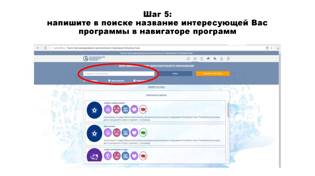 Что пишем в приложение номер. Как создать программу в навигаторе дополнительного образования. Как удалить программу в навигаторе дополнительного образования. Где найти номер заявки в навигаторе. ID-номер программы в АИС «навигатор».