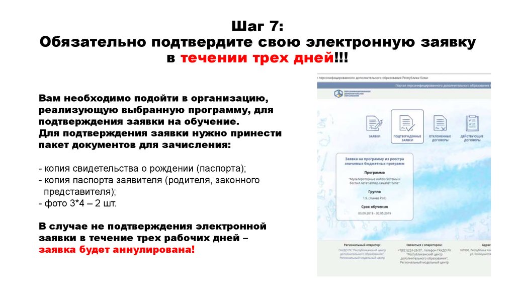 Подтвердить. Как подтвердить заявку в АТИ. Подтвердите заявку. Заявка на ПФДО. Как подтвердить заявку в ПФДО.