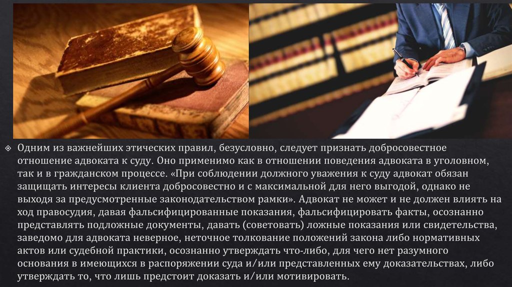 Этический кодекс адвоката презентация