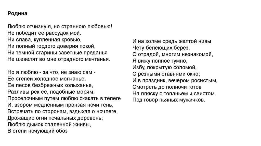 Люблю отчизну я но странною любовью. Люблю Отчизну. Люблю Отчизну я. Стих Лермонтова люблю Отчизну я но странною любовью.