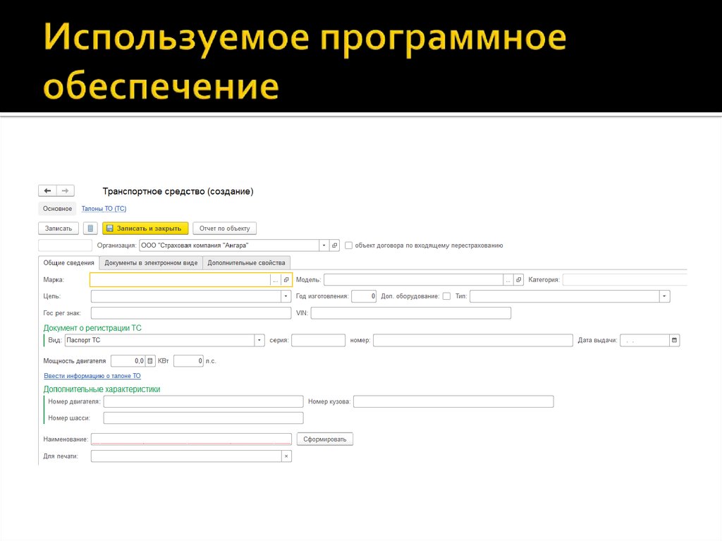 Используемое программное обеспечение