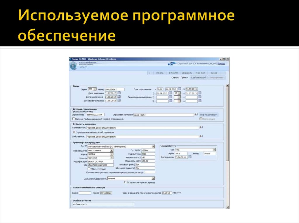 Используемое программное обеспечение