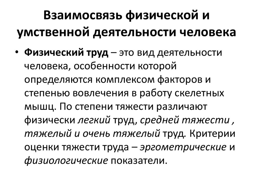 Умственной деятельность человека