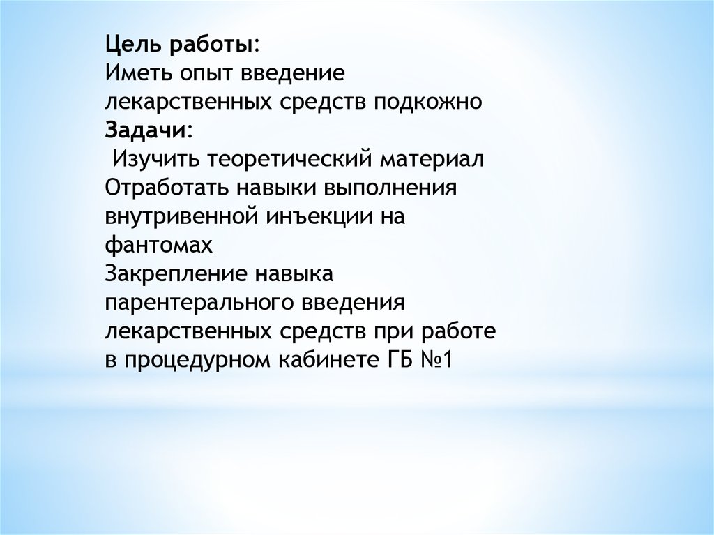 Отметьте на рисунке места для подкожных и внутрикожных инъекций цветными чернилами