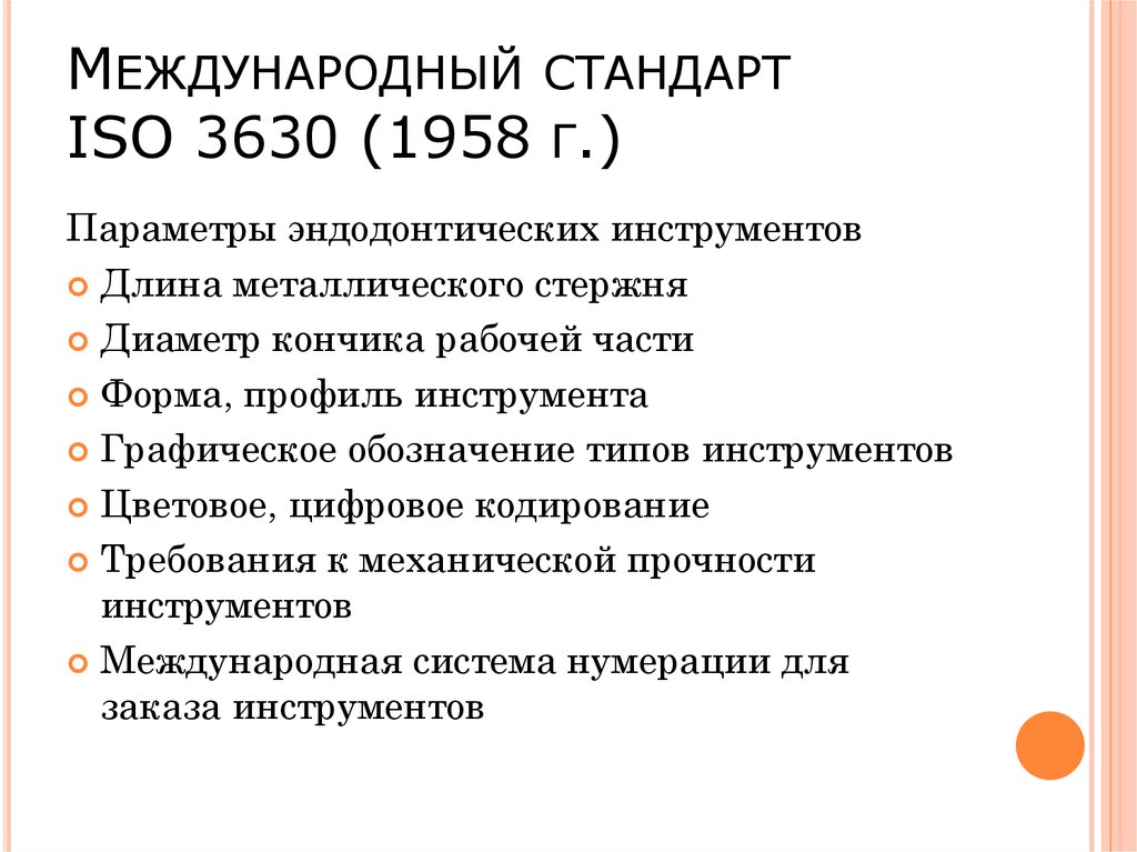 Стандарт iso