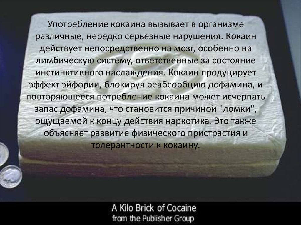 Действует непосредственно. Кокаин наркотик эффект. Эффект от приёма кокаина.