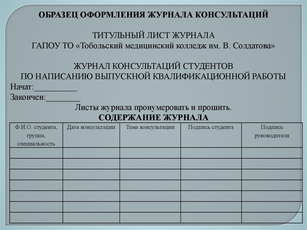 Протокол курсовой работы образец