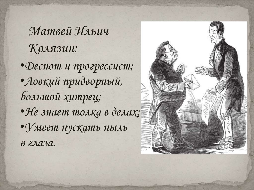 Отцы и дети это. Мздоимство презентация. Чиновник и проситель. Указы и законы о лихоимстве. Мзда и лихоимство.