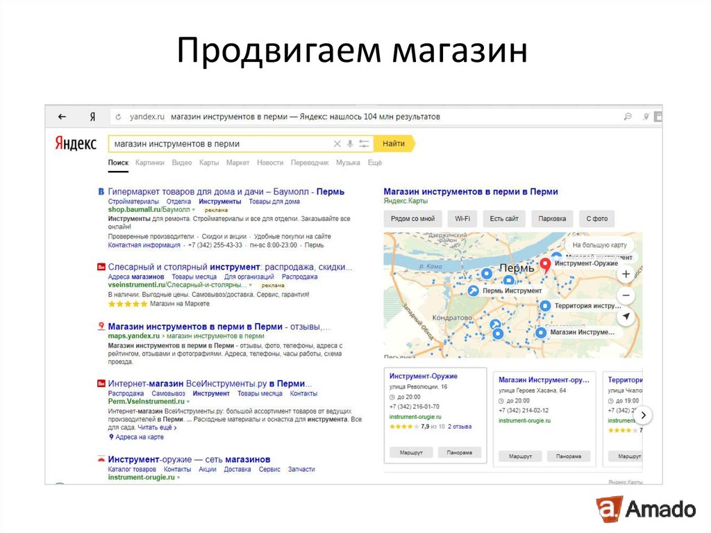 Все инструменты магазины на карте. Все инструменты интернет-магазин в Перми.