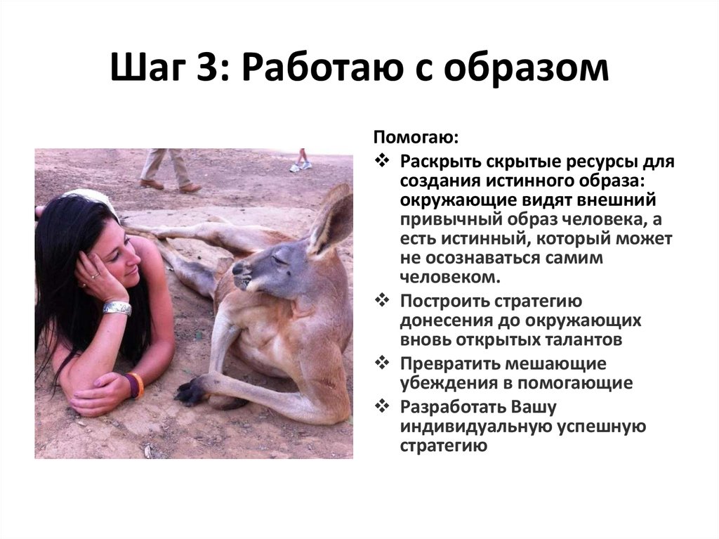 Шаг 3: Работаю с образом