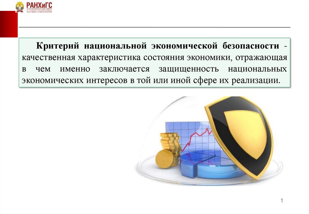 Экономическая Безопасность России Курсовая 2022