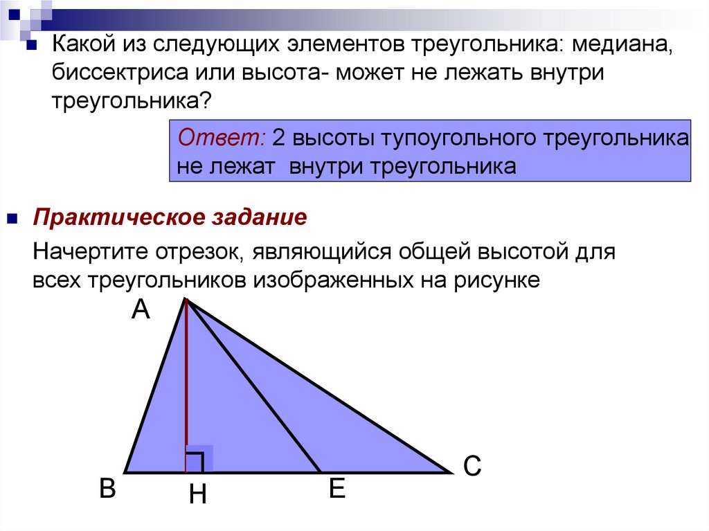 Высота треугольника совпадающая с биссектрисой. Элементы высота Медиана биссектриса равнобедренного треугольника. Медиана и биссектриса треугольника. Медиана биссектриса и высота треугольника. Биссектриса и высота треугольника.