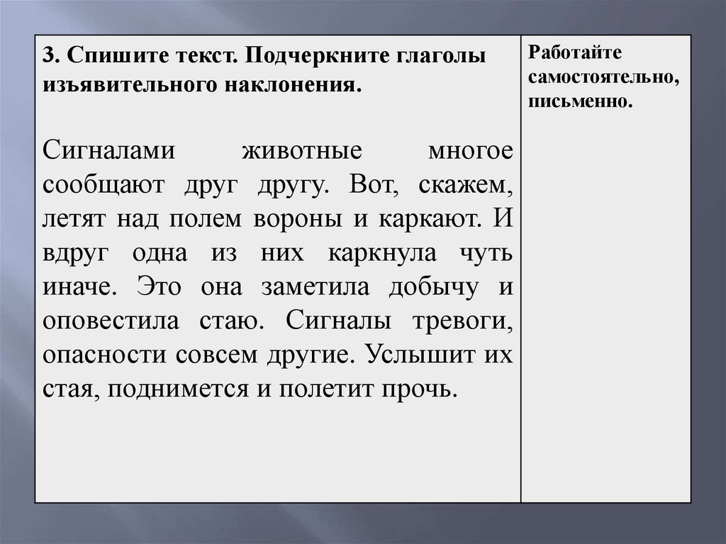 Повелительное наклонение 6 класс презентация ладыженская