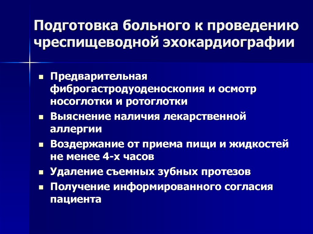 Подготовка пациента к ультразвуковым исследованиям презентация