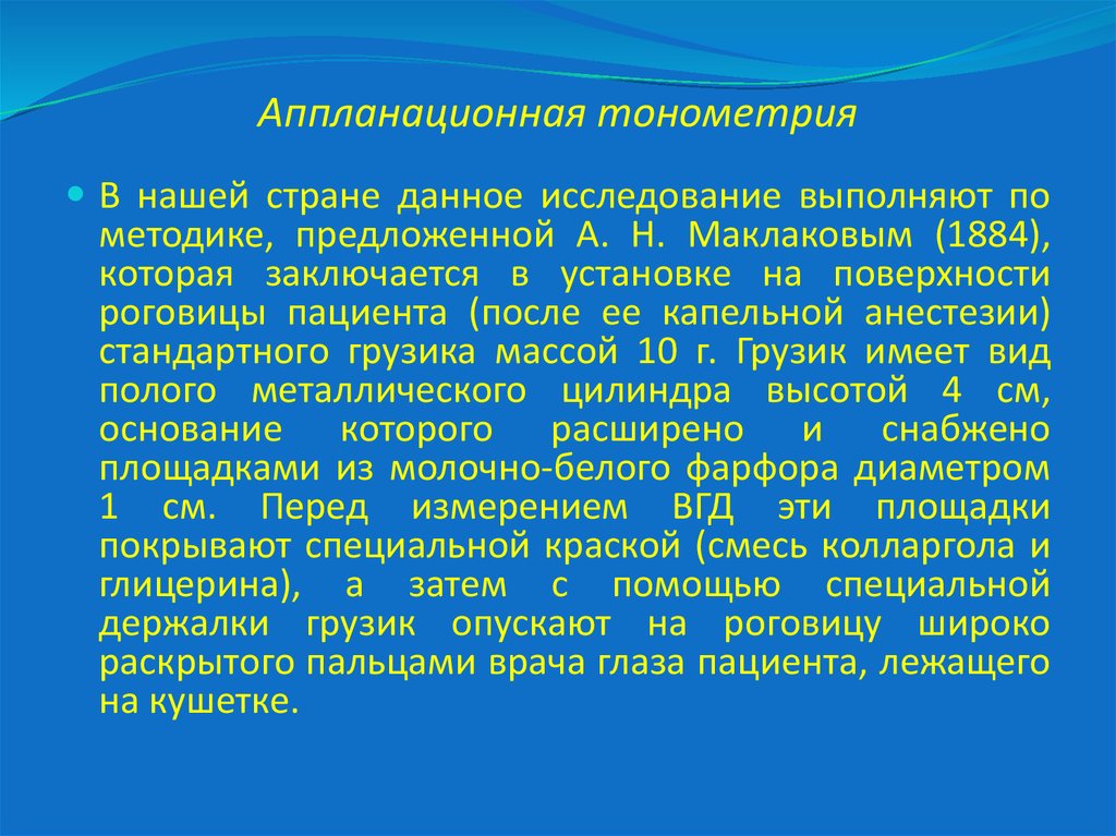 Анестезия в офтальмологии презентация