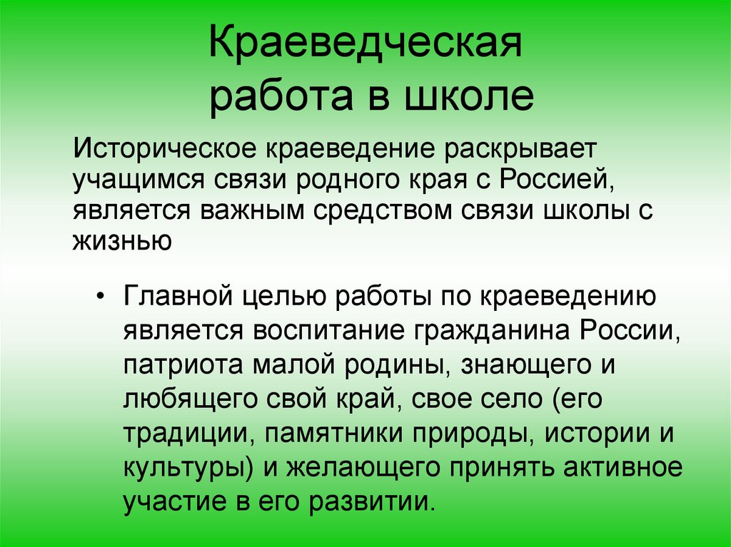 Краеведческий проект в школе