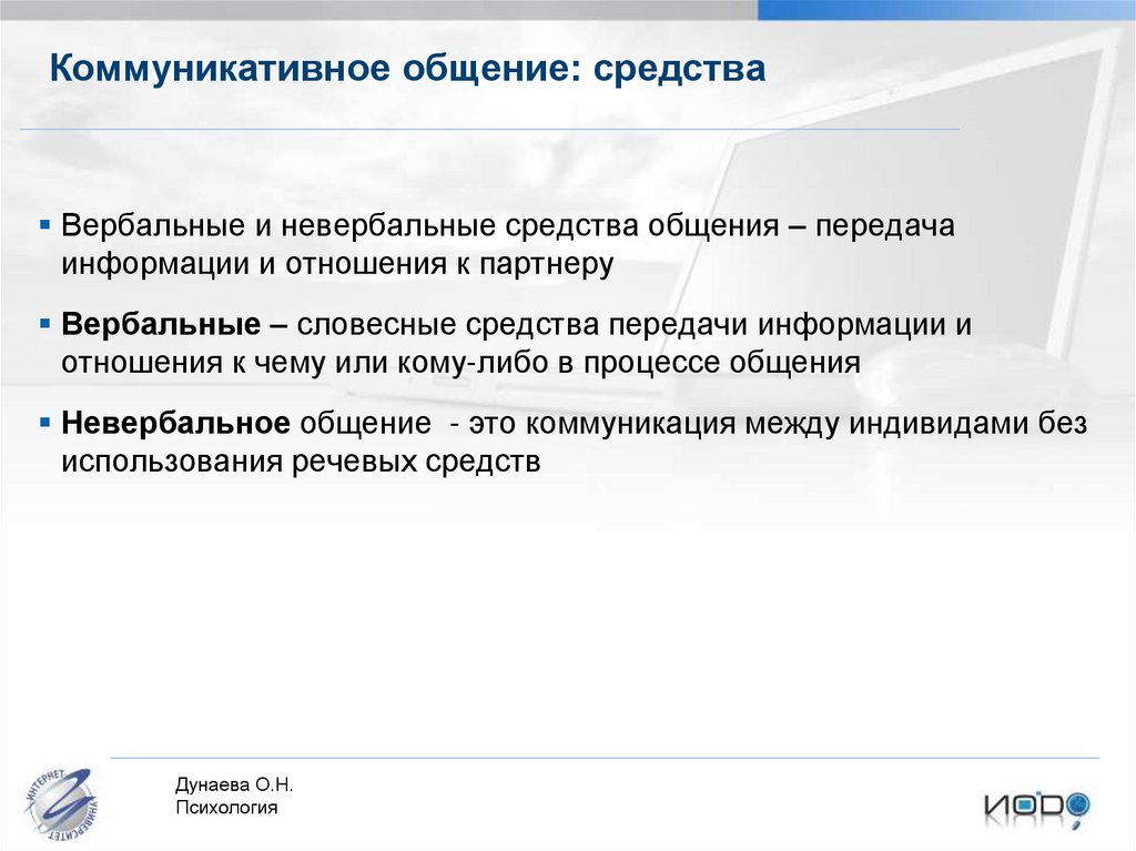 Общение передача информации. Вербальные средства передачи информации. Вербальные и невербальные средства средства передачи информации. Вербальный способ передачи информации. Общение способы передать информацию.