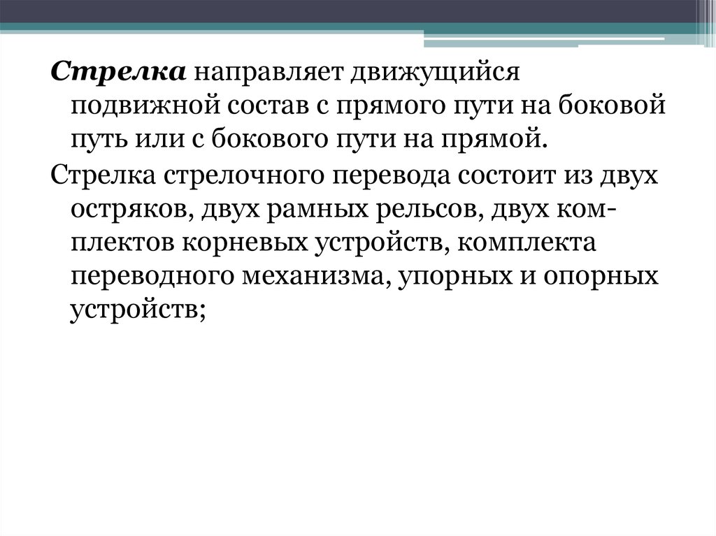 Быть предназначенным перевод. Назначение перевода.