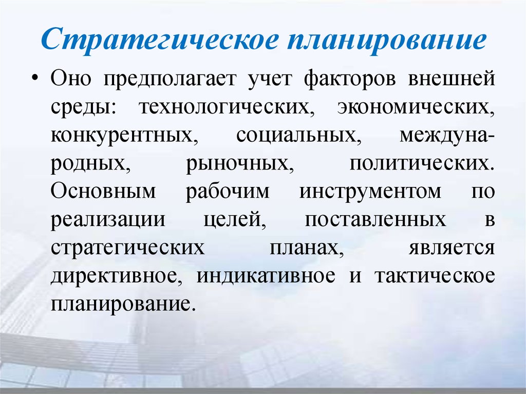 Ключевыми разделами тактического плана предприятия являются