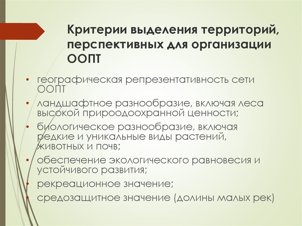 Выделите критерии