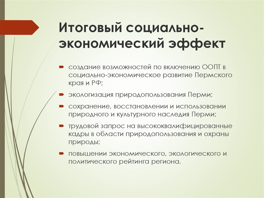 Социально экономический эффект от реализации проекта гчп рассчитывается на основе