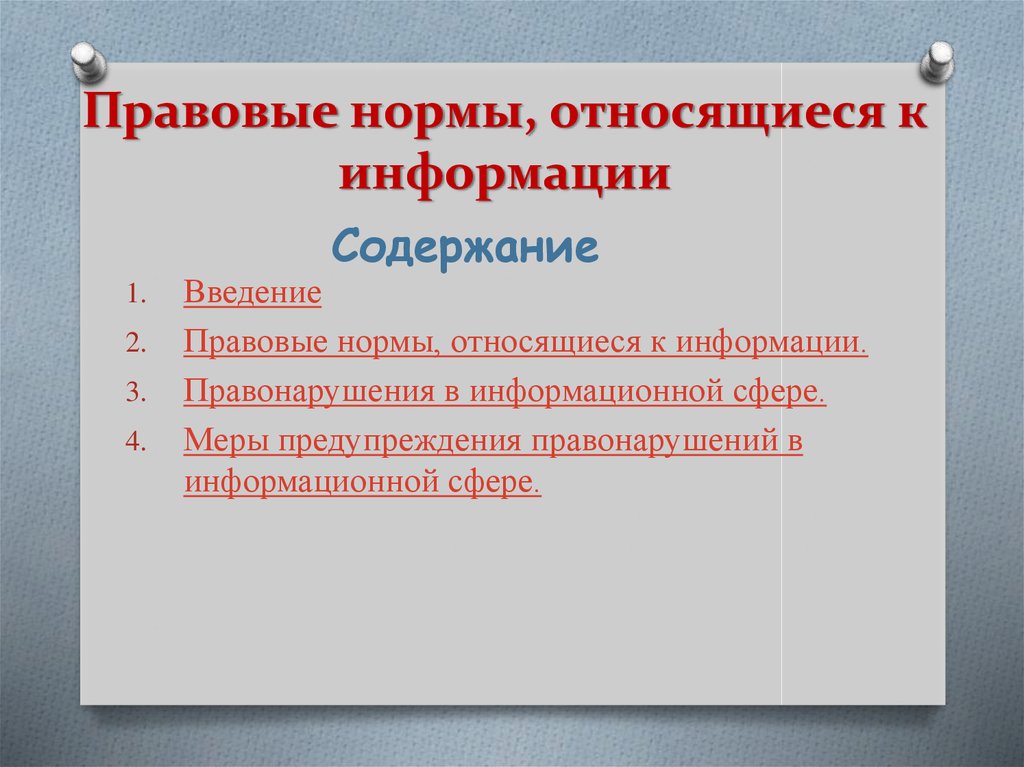 К социальным нормам не относится