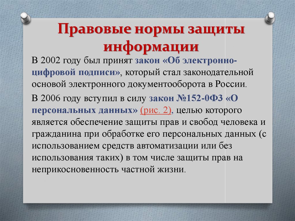 Правовое регулирование в информационной сфере презентация