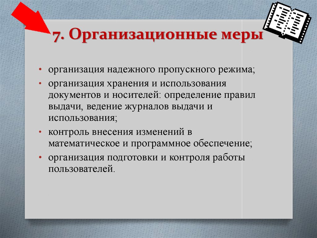 Правовые нормы относящиеся к информации презентация