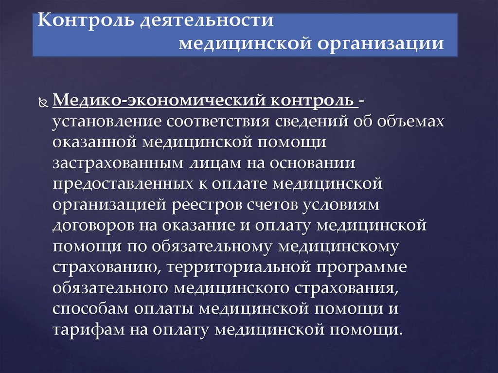 Контроль активности