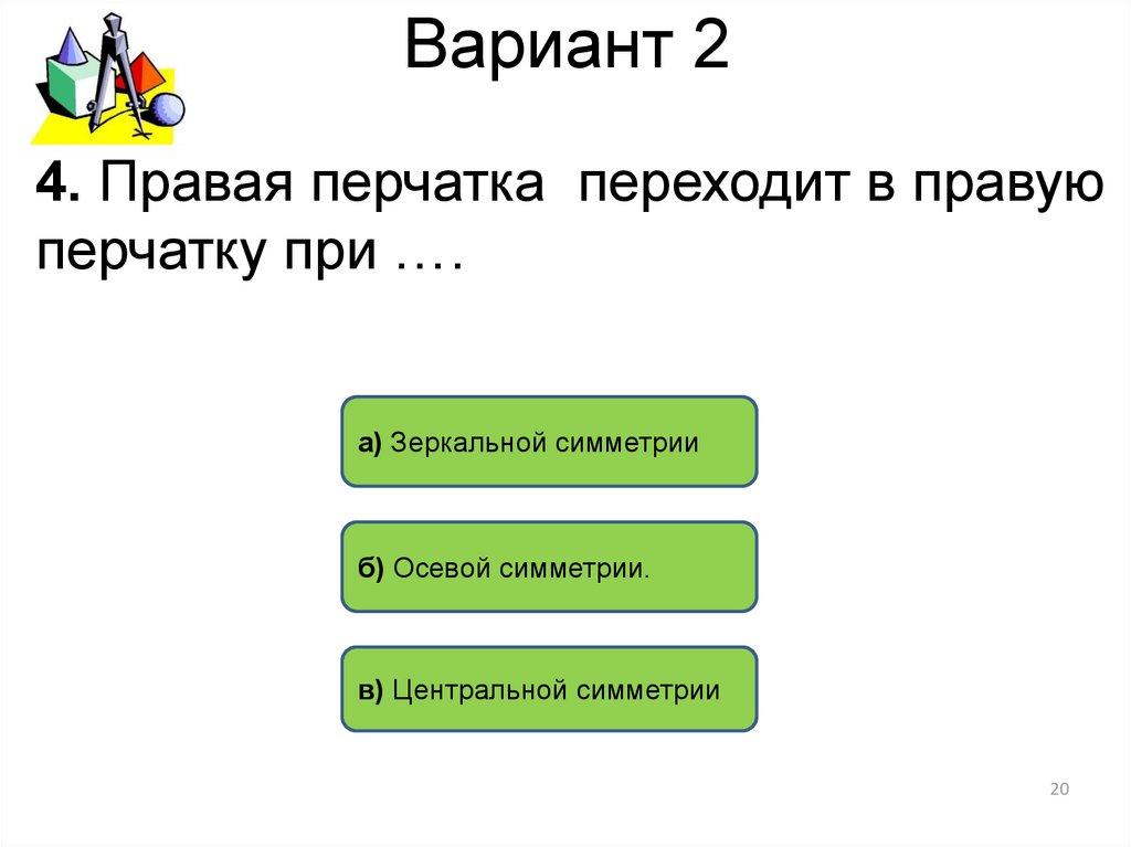 Вариант 2