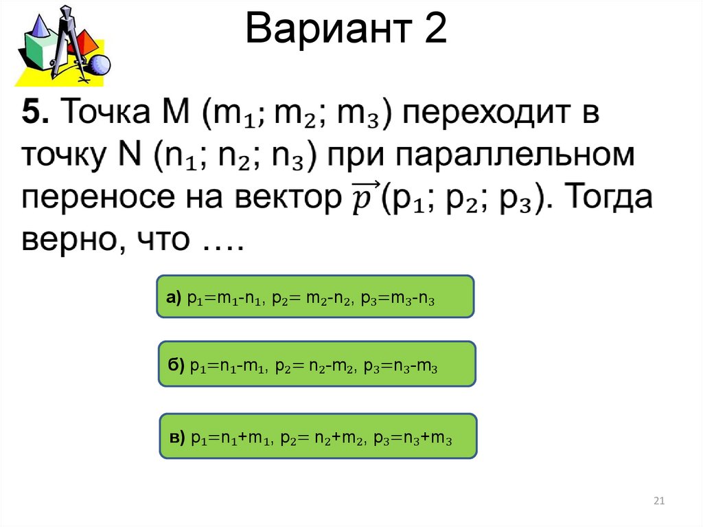 Вариант 2