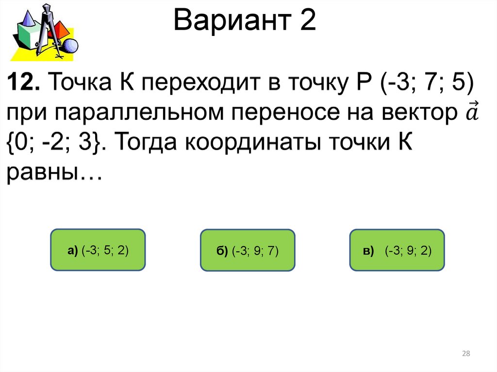 Вариант 2