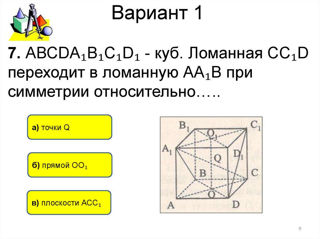 Вариант 1