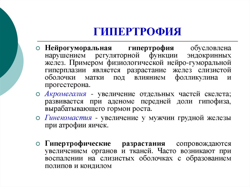 Определите вид компенсаторно приспособительных реакций подпишите картинки