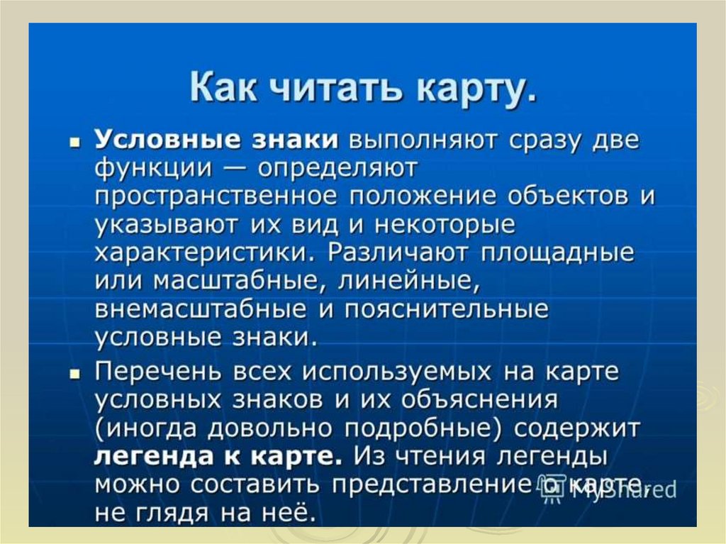 Как читается карта