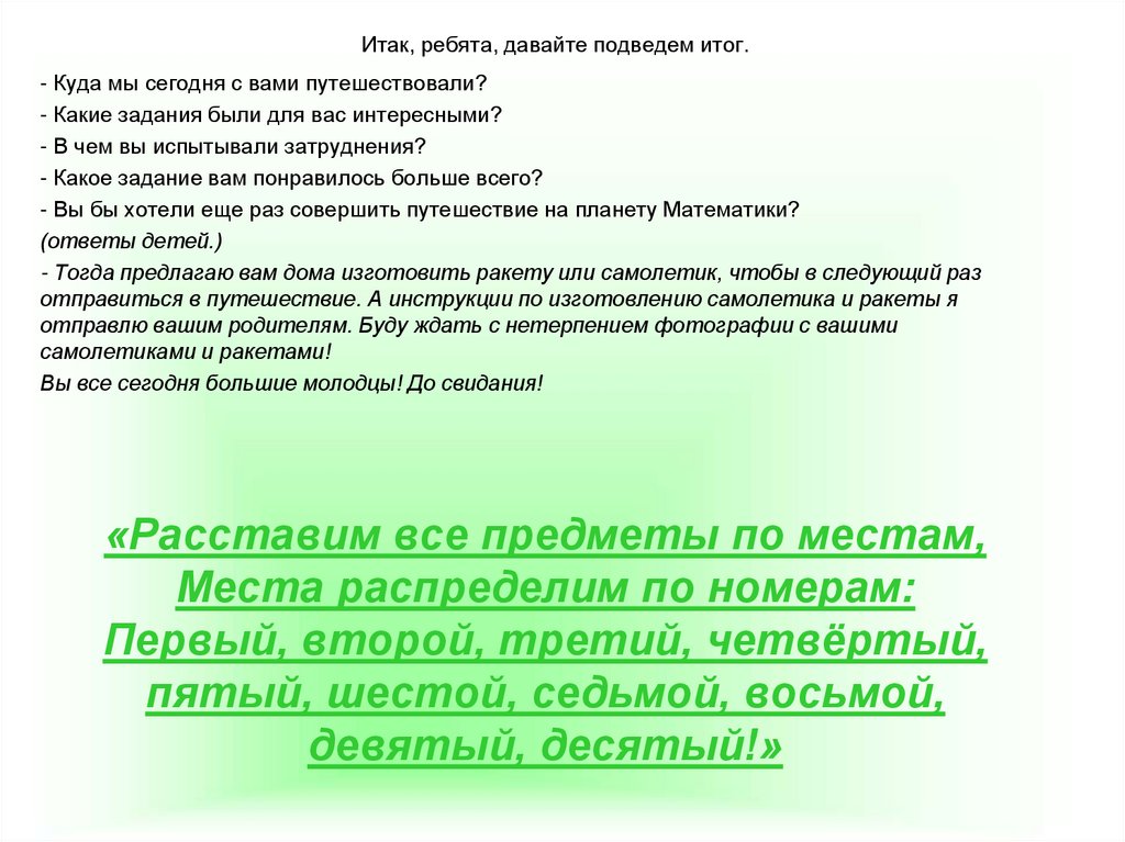 Первую вторую третью. Первый второй третий четвертый пятый шестой седьмой восьмой девятый. Первый второй третий четвертый. Первое второе третье четвертое пятое шестое Седьмое. По-английски первый второй третий четвертый пятый шестой седьмой.