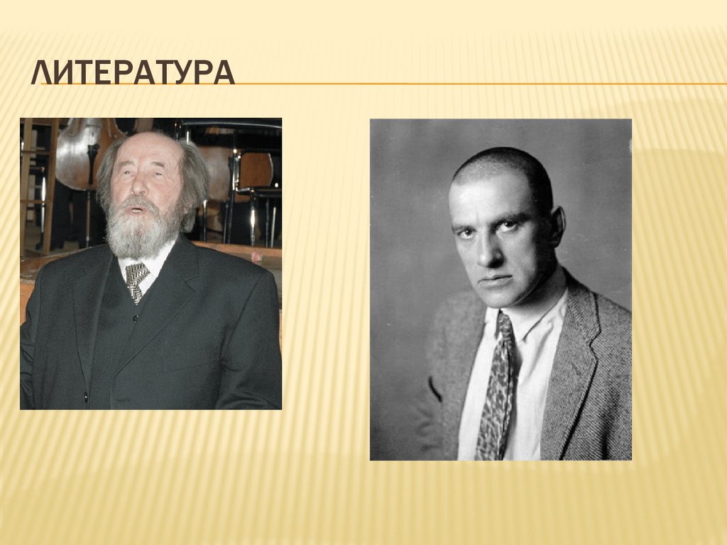 Литература