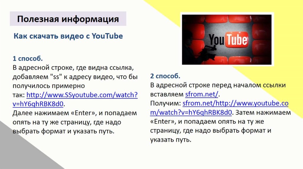 Как скачать видео с YouTube