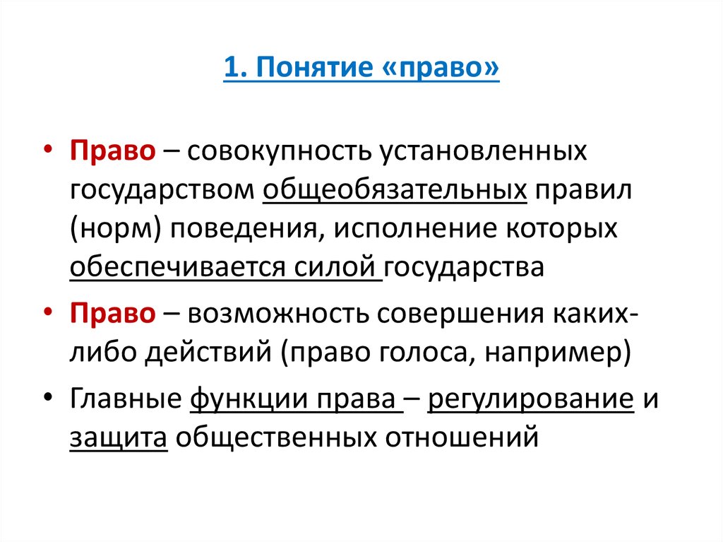 Право и роль в жизни общества и государства презентация