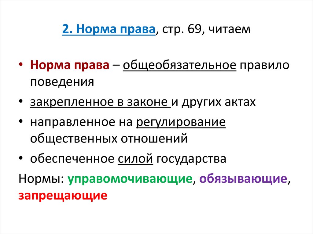 Роль права в жизни общества и государства 9 класс презентация