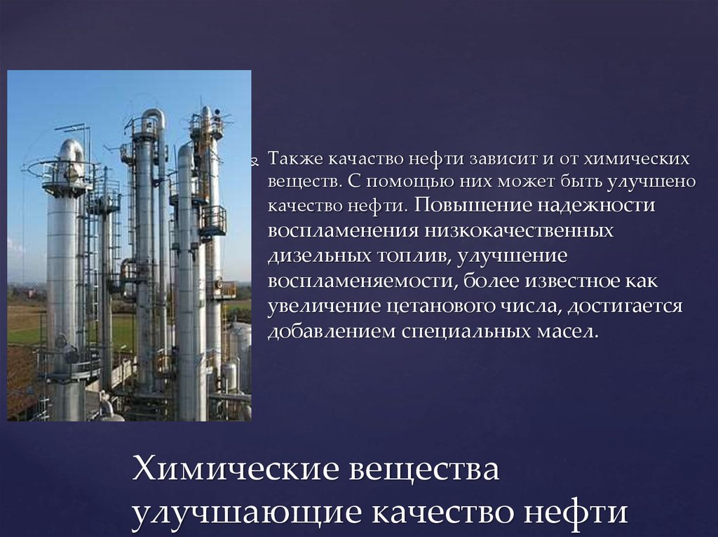 Нефть химия презентация