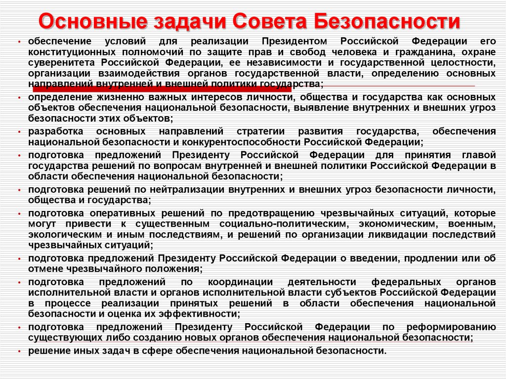 Обеспечение национальной безопасности особенности. Совет безопасности РФ функции и задачи. Совет безопасности функции и полномочия. Задачи обеспечения национальной безопасности.