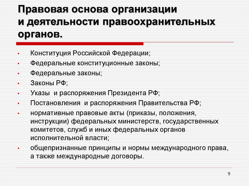 Нормативное регулирование структурного построения плана правоохранительных органов закреплено