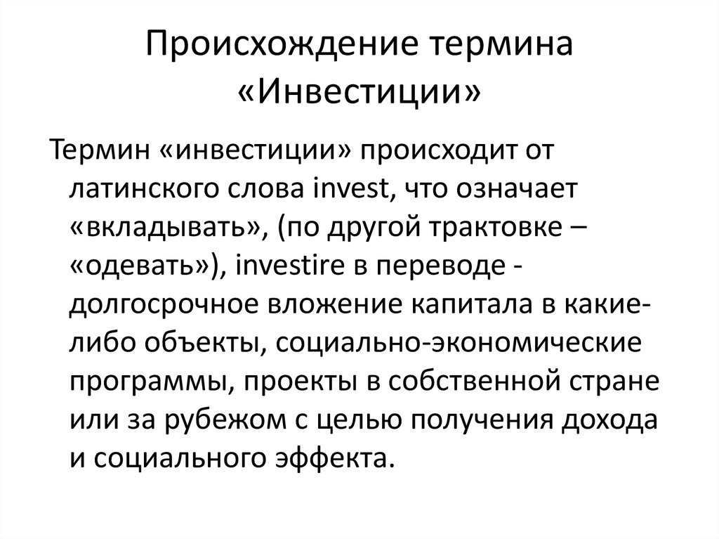 Какого происхождение термина презентация