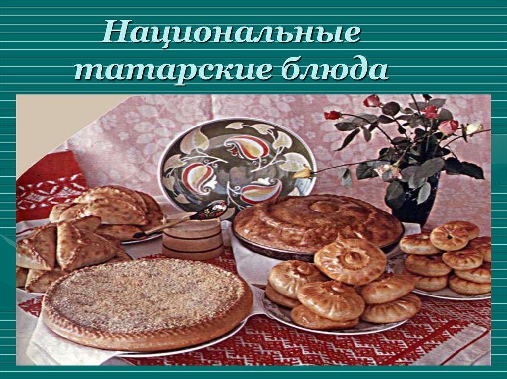 Татарская кухня: бэлиши, эчпочмаки, чэк-чэк и другие блюда