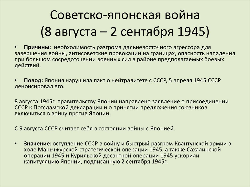 Начало японской войны дата. Итоги русско-японской войны 1945. События русско японской войны 1945.